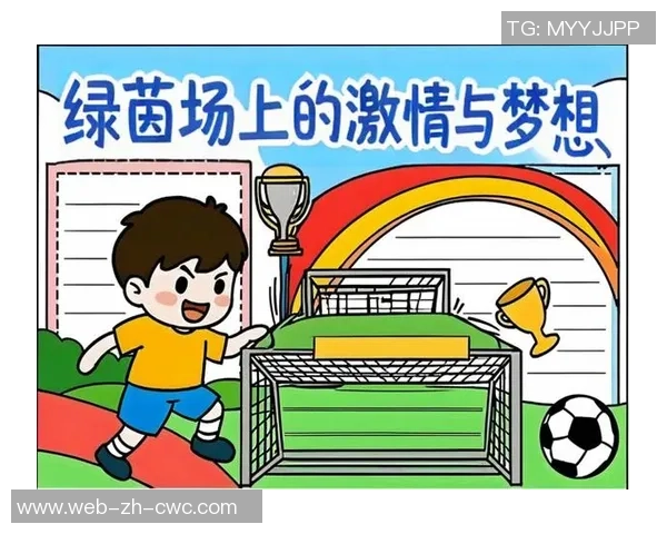 我心中永恒的热爱足球的魅力与激情让我无法自拔 我心中永恒的热爱足球的魅力与激情让我无法自拔